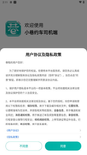 小巷约车app下载-小巷约车ios版下载v4.70.0