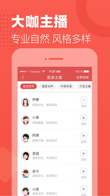 免费语音合成软件app下载-语音合成软件免费版下载v2.0.51