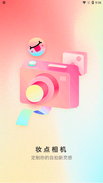 妆点APP最新版下载-妆点APP下载v1.0.0