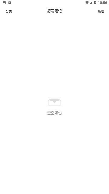 舒写笔记软件安卓版下载-舒写笔记app下载v1.3.0