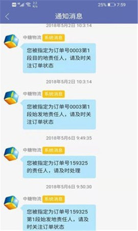 中糖物流app下载-中糖物流下载v0.25