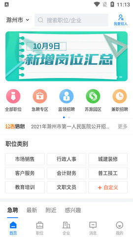 阿拉招聘APP手机版下载-阿拉招聘APP下载v1.0.0