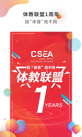 体教联盟最新版下载-体教联盟app免费下载v5.2.9