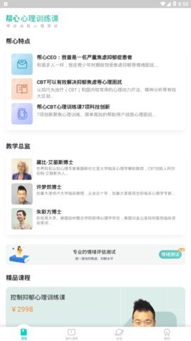 帮心心理安卓版下载-帮心心理app下载v1.0.0