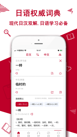 日语翻译app手机版下载-日语翻译安卓版下载v1.4.1