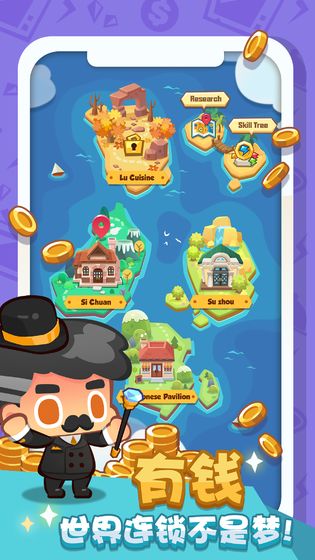 中餐厅单机破解版