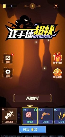 我手速超快下载-我手速超快下载v1.0