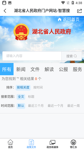 湖北省政府苹果版下载-湖北省政府iOS版下载v2.0.3