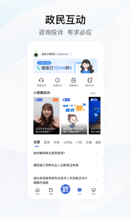 鄂汇办app最新版下载-鄂汇办app下载v3.3.4