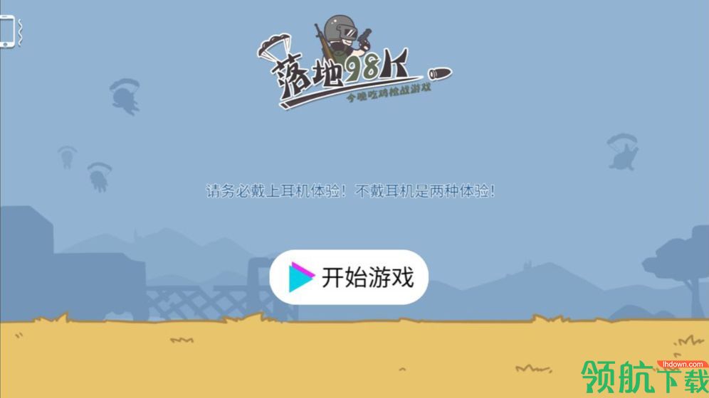 鸡枪手机游戏下载-鸡枪app下载v2.3.0