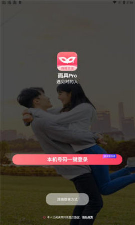 面具Pro最新版下载-面具Proapp下载v1.0.1