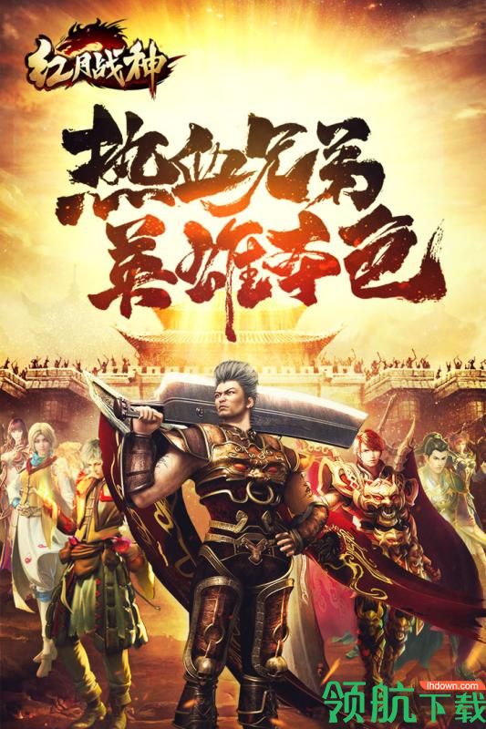 红月战神游戏下载-红月战神最新版手游下载v1.0.8002