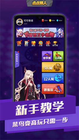 点点狼人杀游戏下载-点点狼人杀下载v1.0