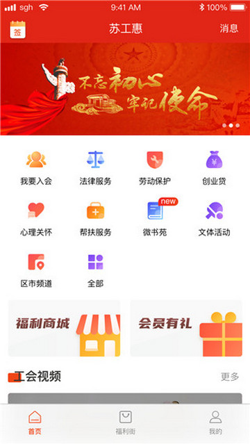 苏工惠app最新版下载-苏工惠官方版下载v1.6.9
