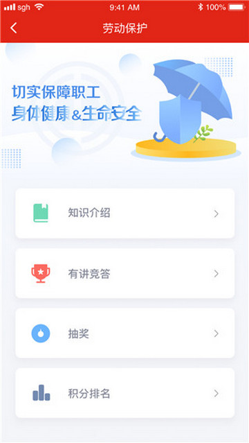 苏工惠app最新版下载-苏工惠官方版下载v1.6.9