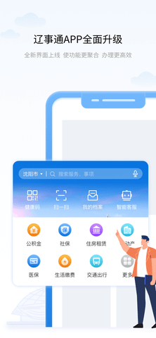 辽事通最新版下载-辽事通app下载V3.1.6