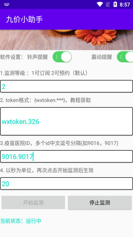 九价小助手app下载-九价小助手安卓版下载v1.0