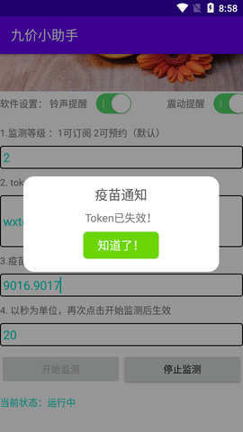 九价小助手app下载-九价小助手安卓版下载v1.0