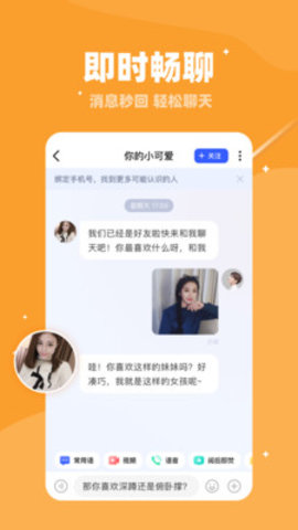 对聊交友免费版下载-对聊交友app下载v5.0.0