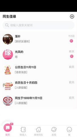 同生佳缘app下载-同生佳缘最新版下载v1.1