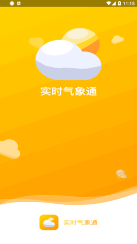气象通安卓最新版下载-气象通app下载v1.0.0