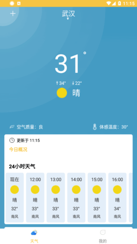 气象通安卓最新版下载-气象通app下载v1.0.0