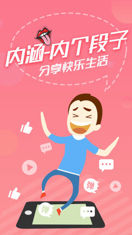 内个段仔官方最新版下载-内个段仔安卓版下载v2.4.5