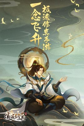 逍遥修真游戏下载-逍遥修真最新版手游下载v1.0.40