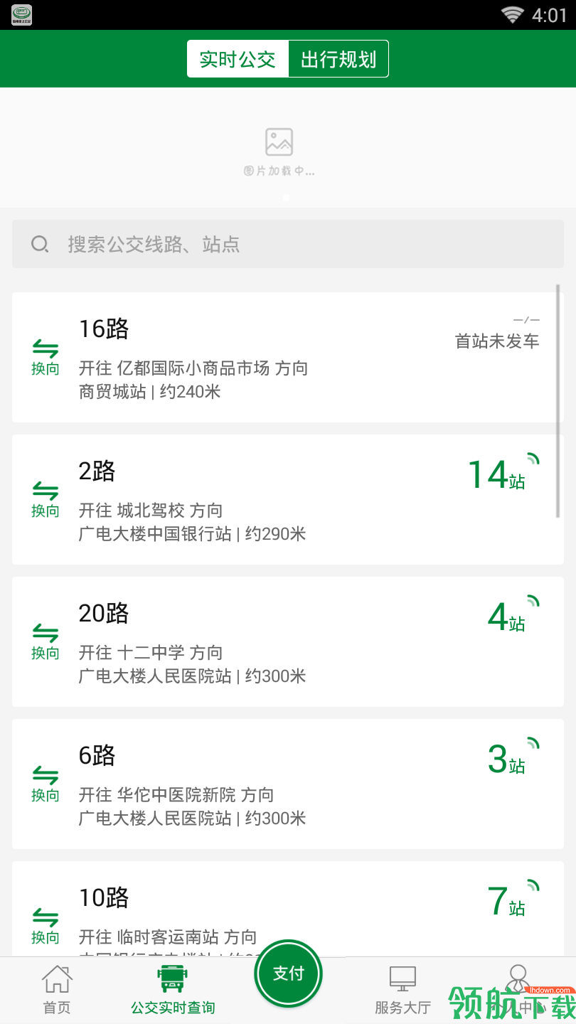 亳州公交app下载-亳州公交下载v1.1.8