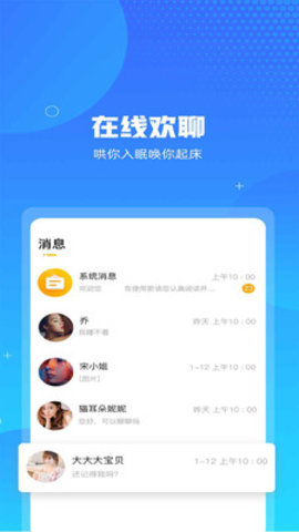 即聊app下载-即聊最新版下载v2.0.2