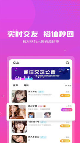 即聊app下载-即聊最新版下载v2.0.2