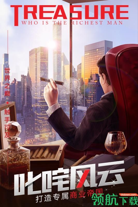 谁是首富游戏下载-谁是首富最新版手游下载v1.1.16