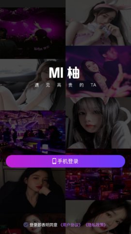 MI柚交友安卓最新版下载-MI柚交友app下载v1.0.3