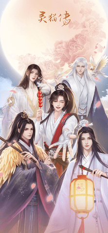 灵猫传轻甜手游下载-灵猫传官方版下载v1.1.123