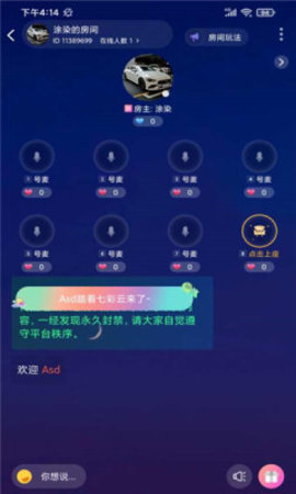 心座语音app下载-心座语音最新版下载v2.3.4
