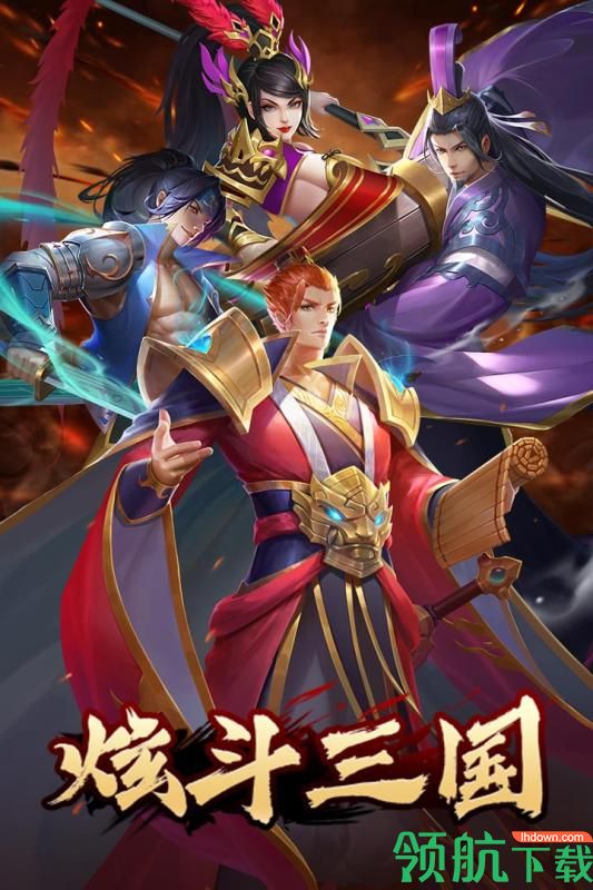炫斗三国手游下载-炫斗三国下载v3.7