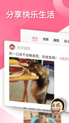 皮皮搞笑苹果版下载-皮皮搞笑iOS下载v2.6.5