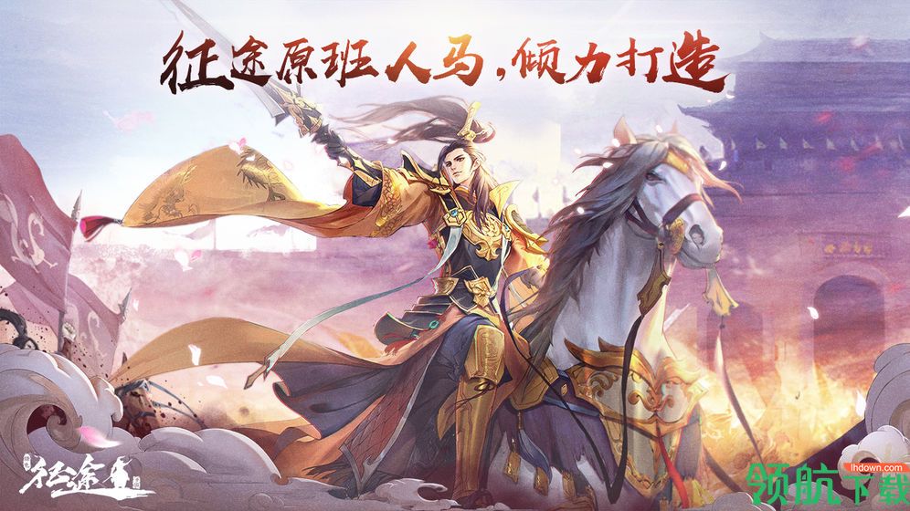 绿色征途游戏下载-绿色征途手游下载v2.2.3