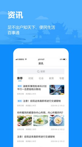 岳办岳好app最新版下载-岳办岳好app安卓版下载v1.2.39