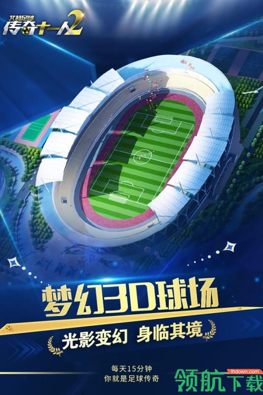 艾特足球游戏下载-艾特足球下载v0.23