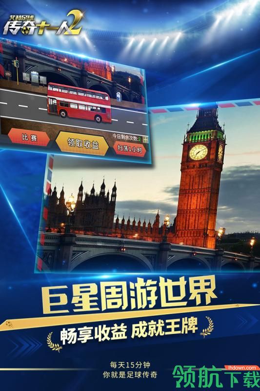 艾特足球游戏下载-艾特足球下载v0.23