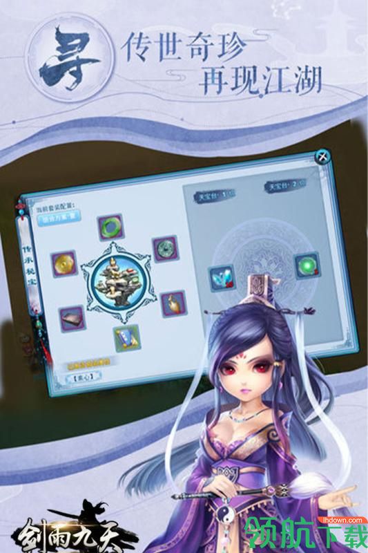 剑雨九天内购破解版