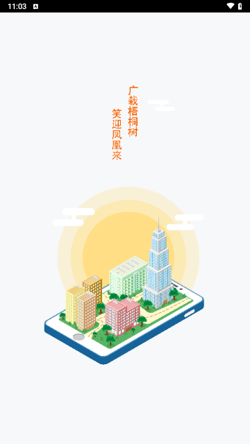 梧桐墅app手机版下载-梧桐墅app安卓版下载v1.0.8