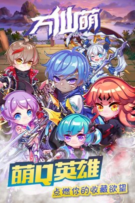 万仙萌手游下载-万仙萌游戏下载v1.0