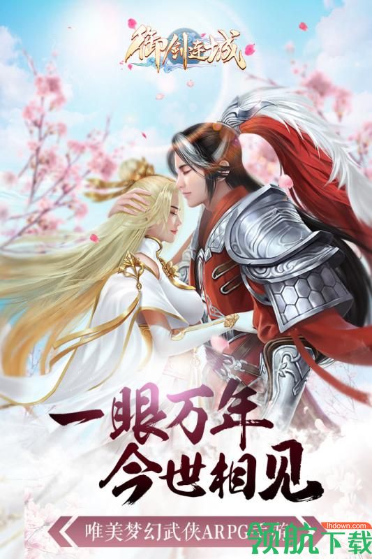 御剑连城手游下载-御剑连城安卓版游戏下载v9.2