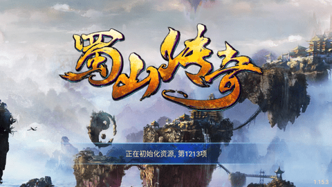 蜀山传奇手游下载-蜀山传奇游戏下载v1.13