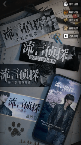 流言侦探游戏下载-流言侦探手游下载v2.5.2