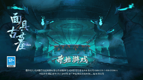 面具古墓最新版下载-面具古墓游戏下载v1.4