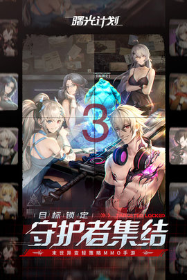 曙光计划游戏安卓版下载-曙光计划手游免费下载v3.9.1313