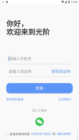 光阶交友app下载-光阶社交最新版下载v1.0.3
